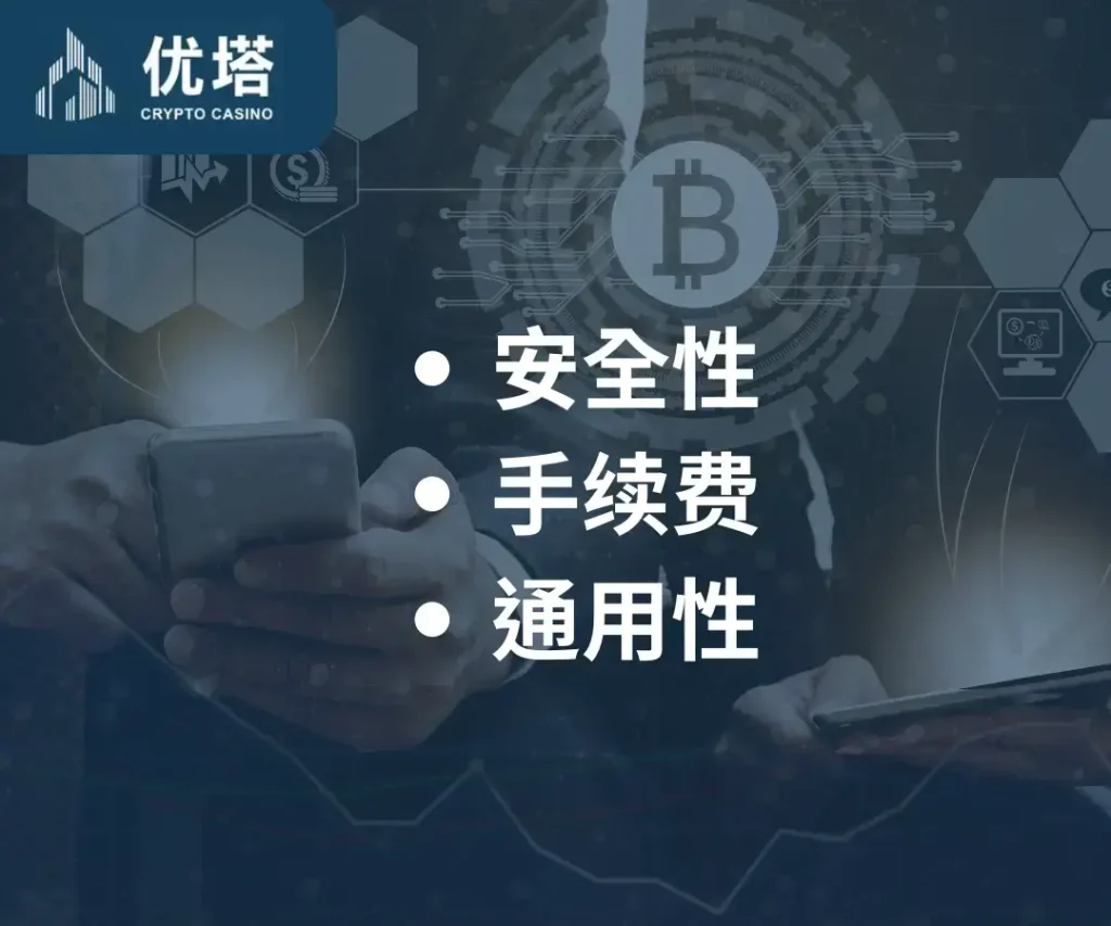 如何选择适合你的交易所?